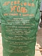 Древесный уголь 10 (9) кг